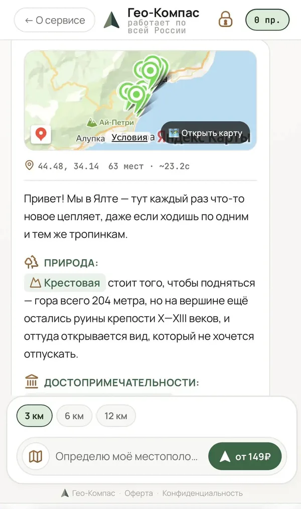 Гео-Компас — начало рассказа о месте с картой