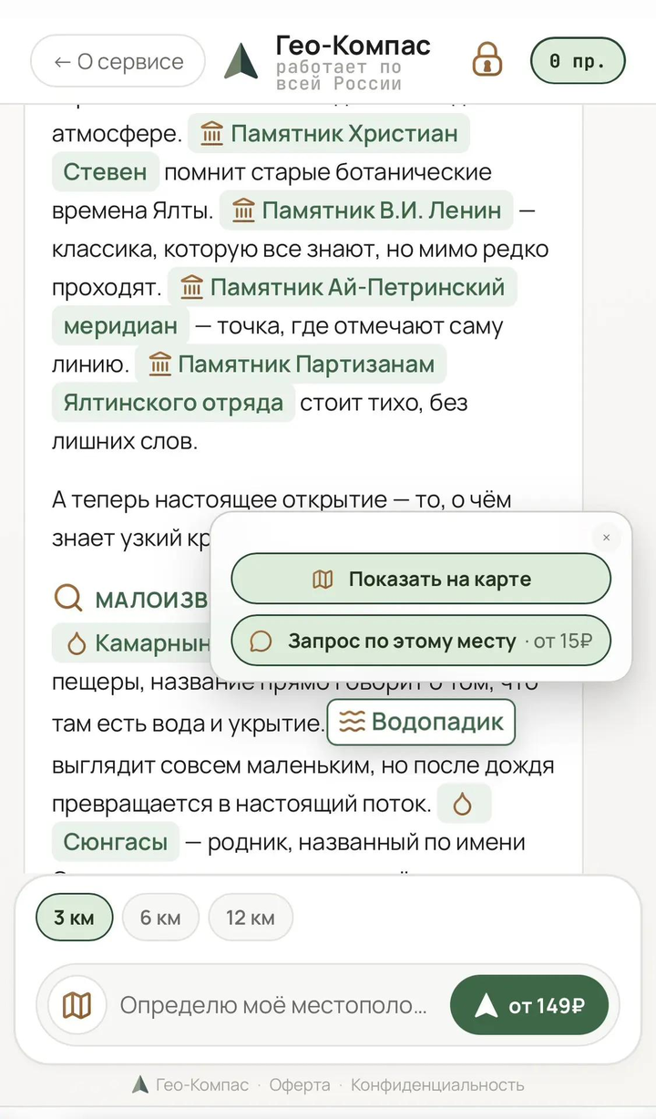 Гео-Компас — карточка места с действиями