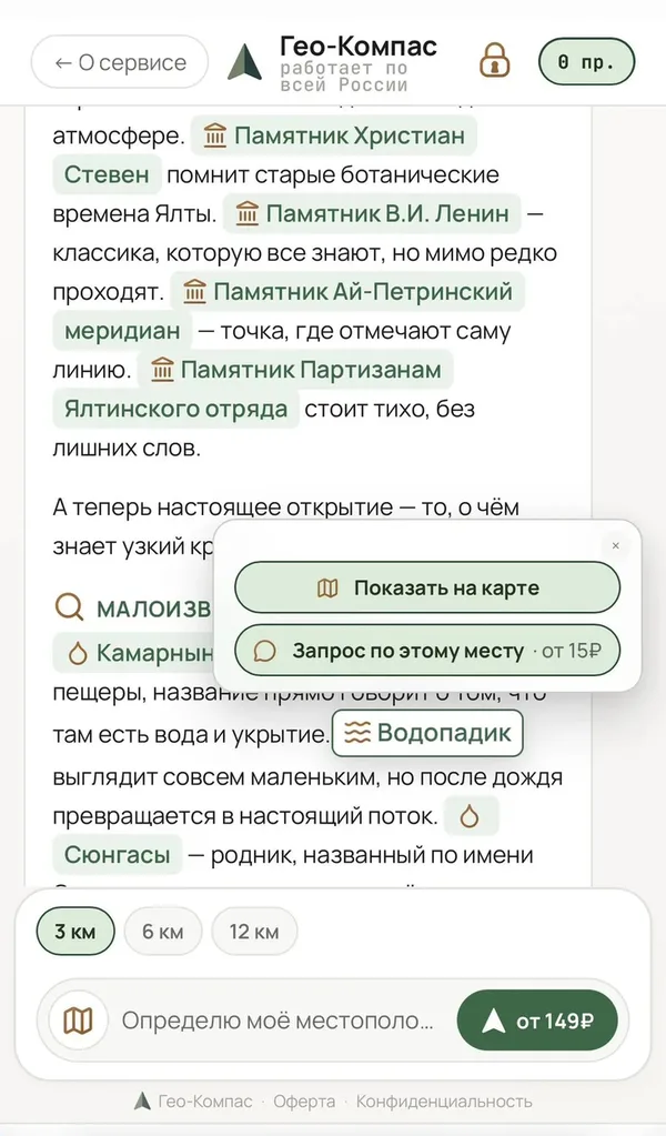 Гео-Компас — карточка места с действиями